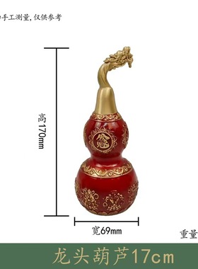 红色鎏金龙头葫芦摆件