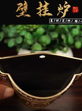 黄铜进宝壁挂半壁香炉供奉
