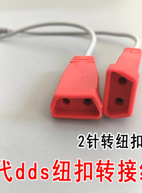 6代新款DDS转接线dds按摩器转接头两孔纽扣线插针式电极线导线