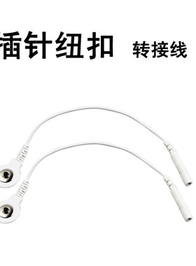 【各种转接线】三孔转插针线三孔转纽扣线插口纽扣线2.5孔转2.0针