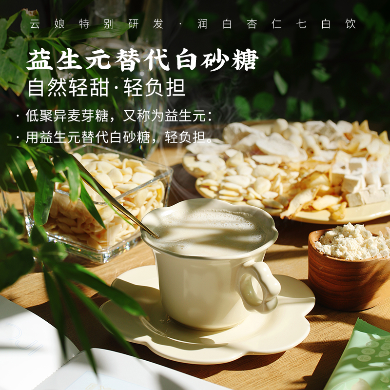 云娘食记 杏仁七白饮 南杏仁粉山药茯苓不添加白砂糖早餐冲饮300g - 图2