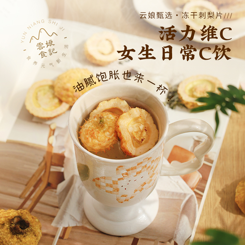 冻干刺梨片鲜原果vc刺梨干泡水泡花茶泡酒果干果子片特产罐装55g - 图2