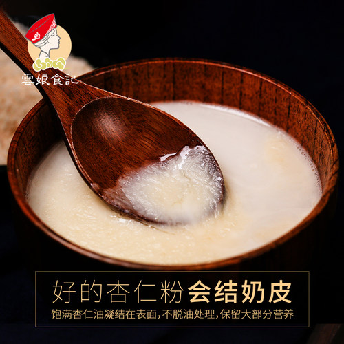 云娘食记 纯熟杏仁粉 不加白砂糖冲泡烘焙润白甜南杏仁粉茶露150g - 图0