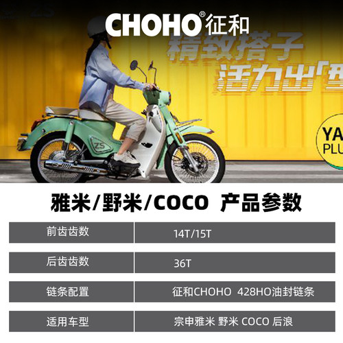 适用宗申野米雅米YAMI嘉陵COCO弯梁车链轮大小牙盘征和油封链条 - 图0
