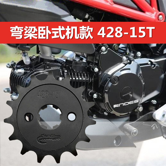 摩托车节油提速改装小链轮16 17齿CBF125 150通用渗碳小齿轮链盘