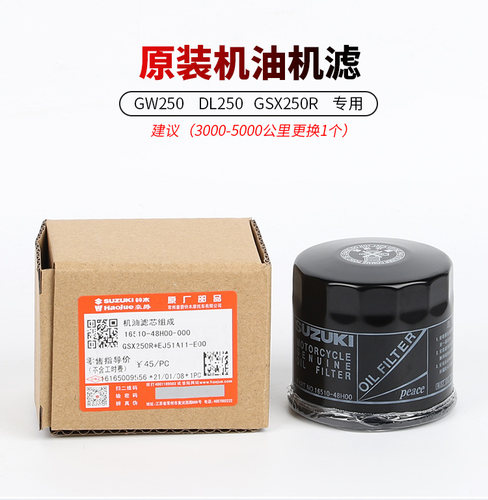 适用GW250机油滤芯/S/F/大R小R/GSX250R机油格机油滤芯DL250通用 - 图0