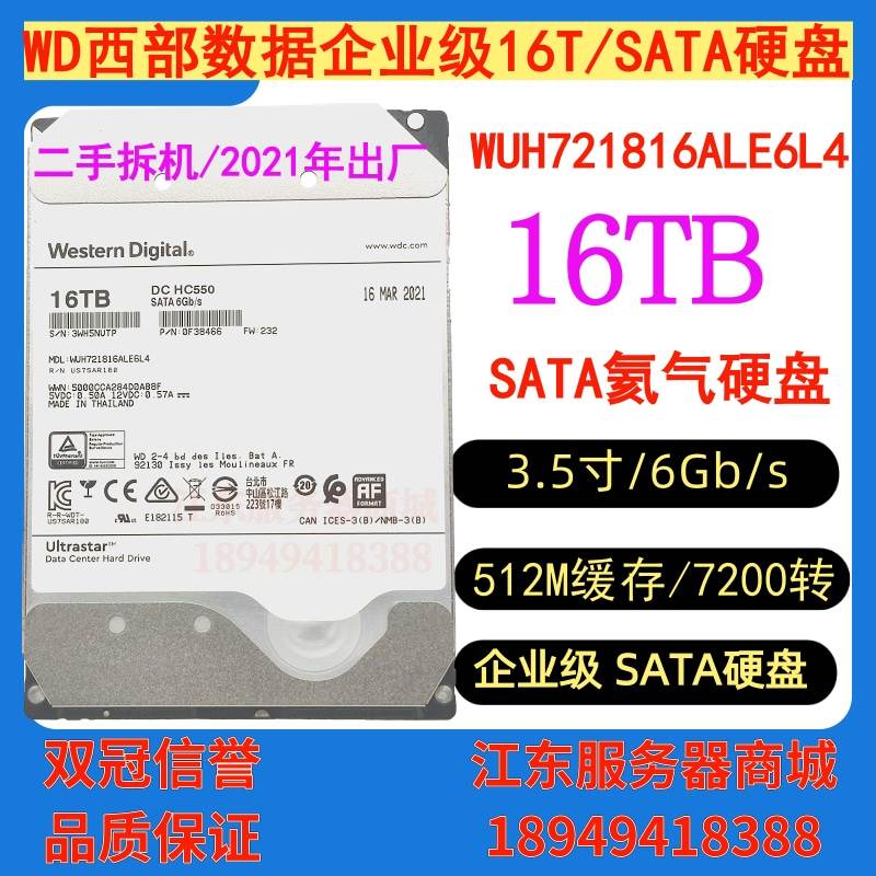 希捷东芝WD3.5寸10T12T14T16T18T台式机SATA企业级机械硬盘8T6T - 图2