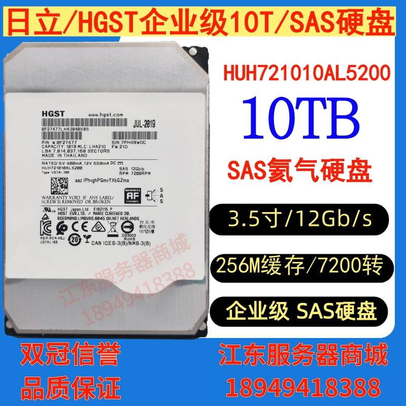 希捷WD日立东芝10T 8T 12 14T18T/企业级服务器 SAS硬盘16T - 图1