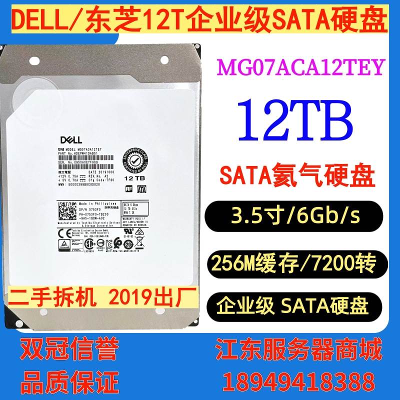 WD/西部数据HUH721212ALE600 12T SATA3企业级NAS氦气硬盘0T2YHT-图3