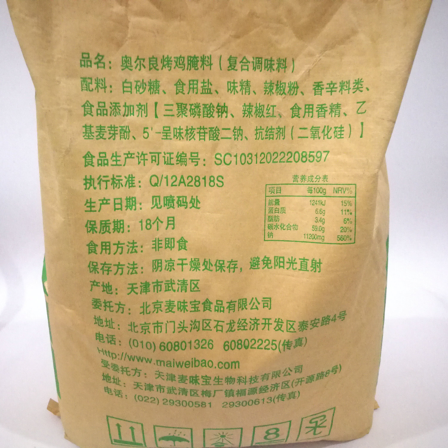 麦味宝奥尔良烤鸡腌料25kg*1袋复合调味料烤肉拌饭蜜汁新奥尔良翅-图2