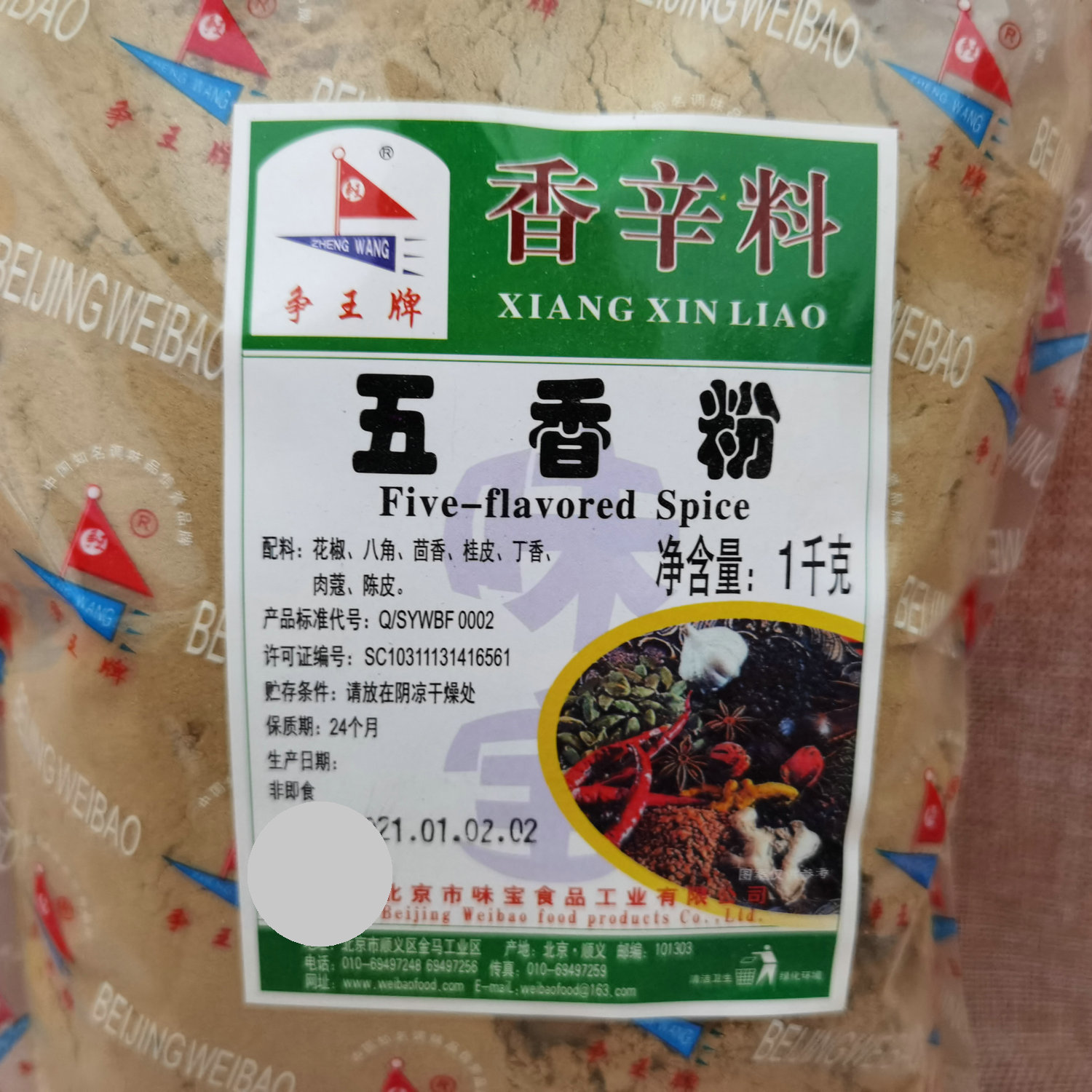 争王牌五香粉1kg 调味料烧烤腌料增香卤味烤肉香肠小龙虾撒料商用 - 图0