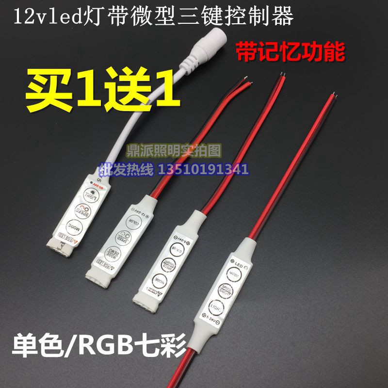 低压led灯带控制器RGB七彩变色迷你微型三键单色爆闪5v12vUSB接口 - 图0