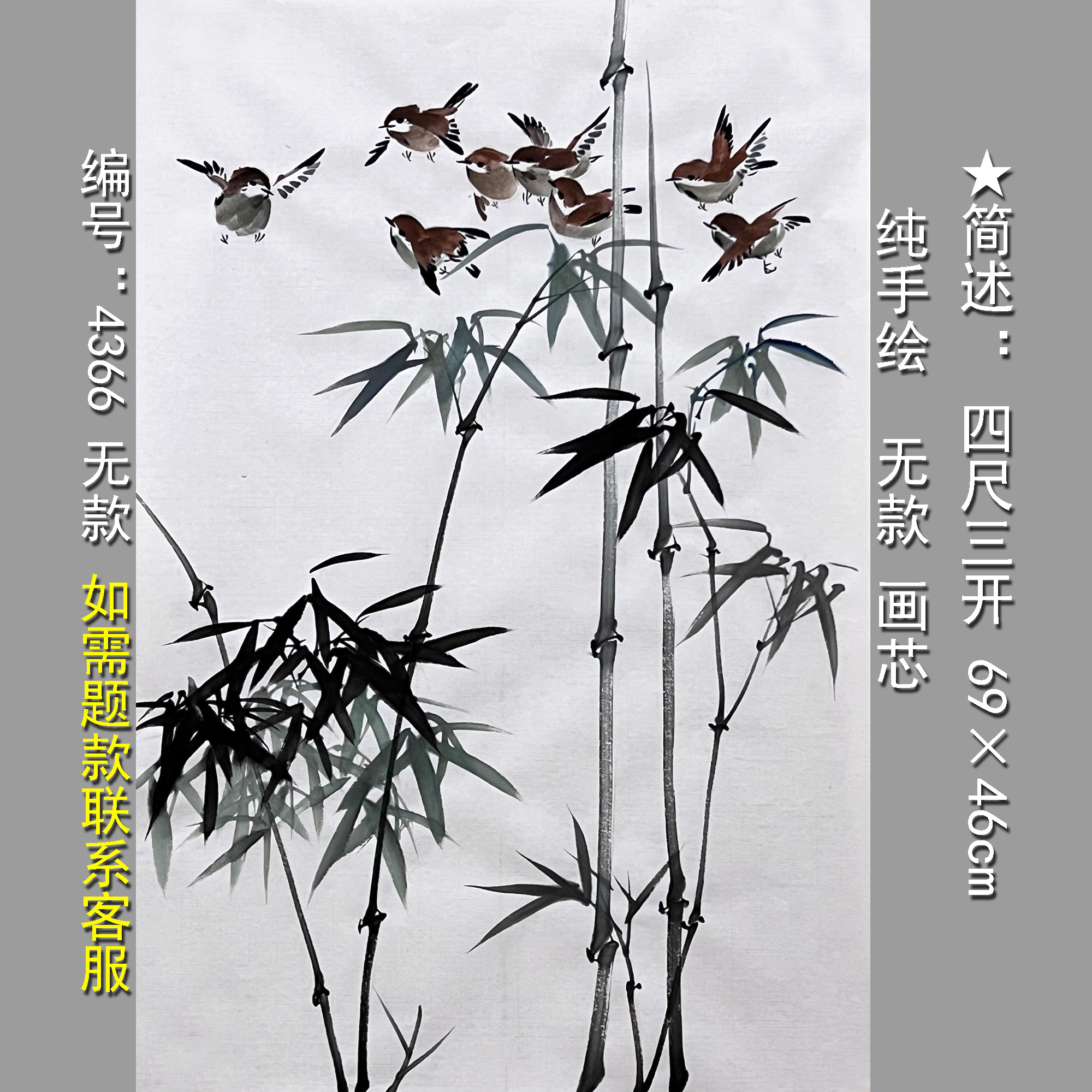 中国古美術・竹子図三尺画芯・純手描き・水墨画・啓功印款・