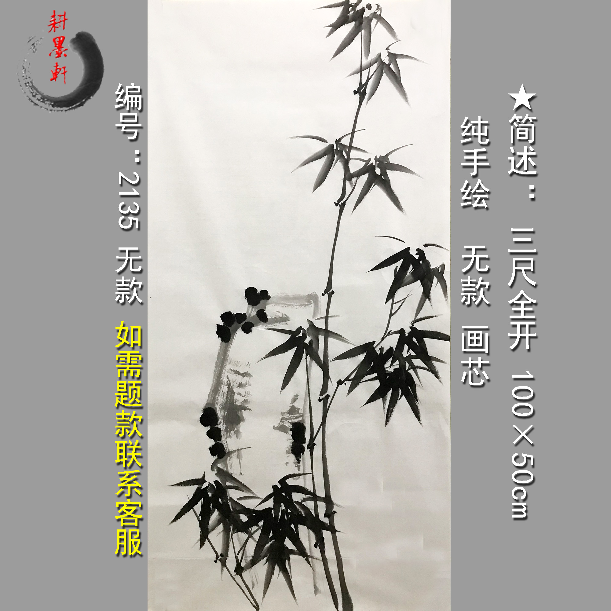 墨竹水墨画3148三尺全开无款纯手绘写意花鸟画精品新中式宣纸画芯 - 图1