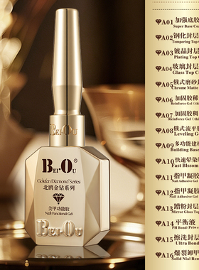 bo金钻底胶加固封层甲油胶套装