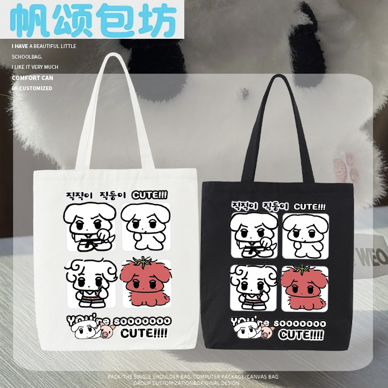 Aespa金玟庭金冬天咖喱狗周边粉丝应援帆布包男女手提袋,淘宝优惠券,粉丝福利购,淘宝优惠卷