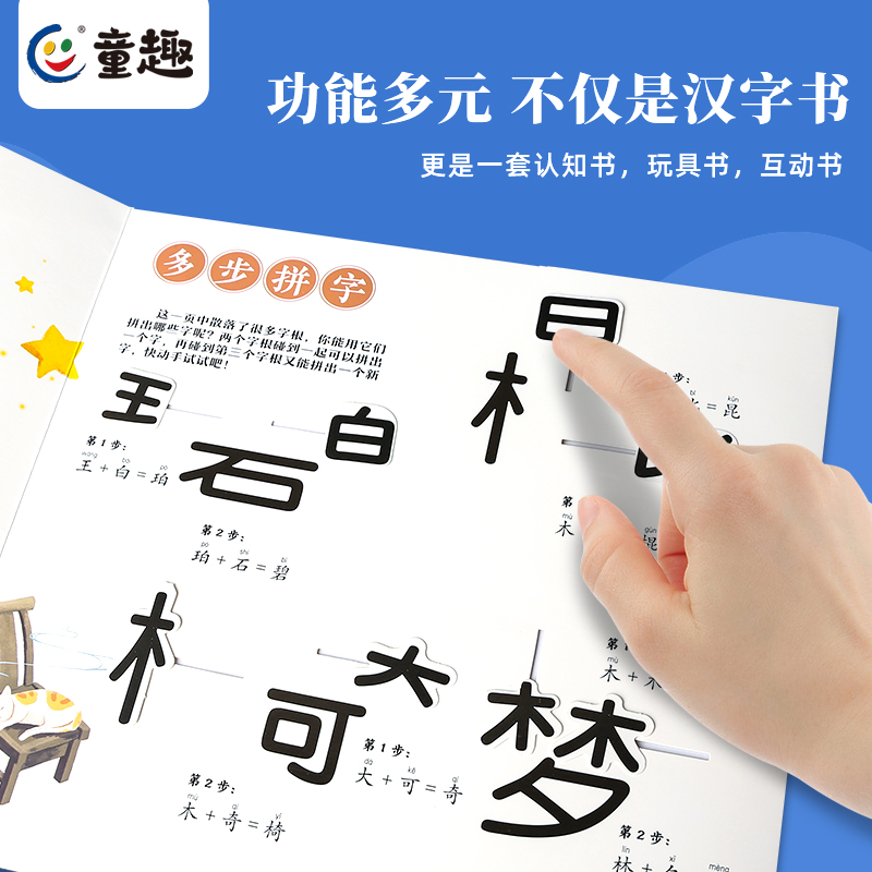 汉字真好玩机关书 幼小衔接识字绘本 宝宝儿童认字书 早教推拉书识字神器 语文启蒙三3-6岁大班训练术汉子立体书我的第一本识字书
