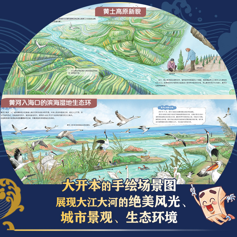 大江大河科普绘本(全4册)全景展现中国五千年科技与文明长江黄河珠江大运河小学生科普百科 大河文明的诞生世界遗产绘本