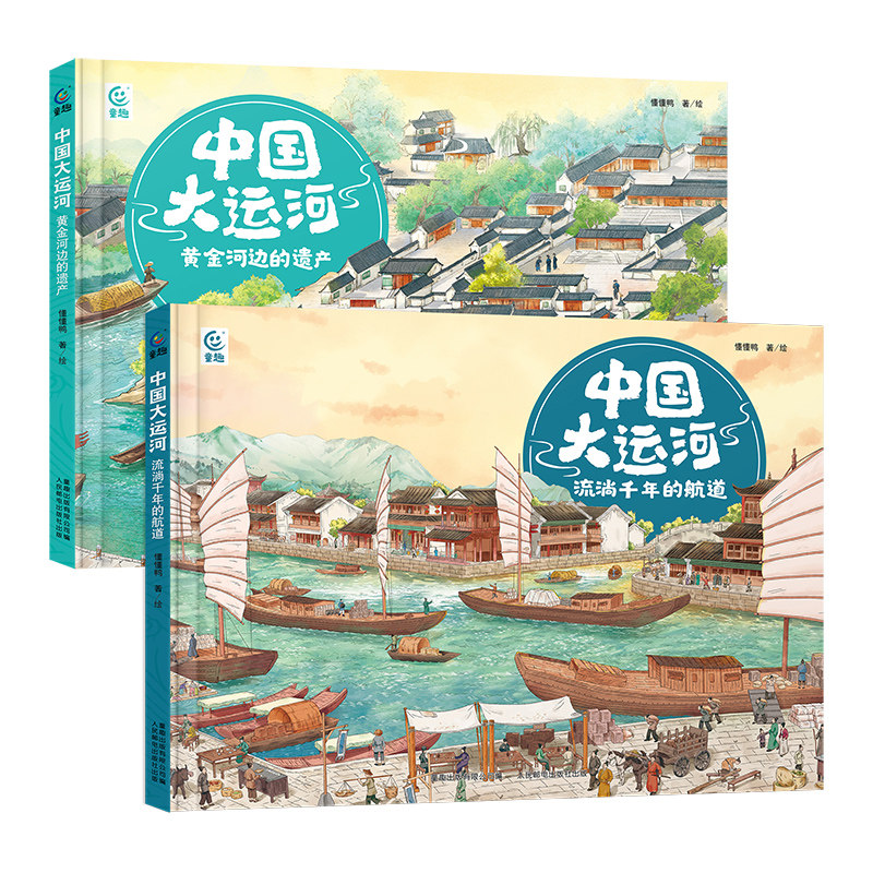 中国大运河全2册流淌千年的航道+黄金河边的遗产6-12岁一二三四年级学生中国传统文化百科全面拓展孩子知识面 中国人文通识储备库