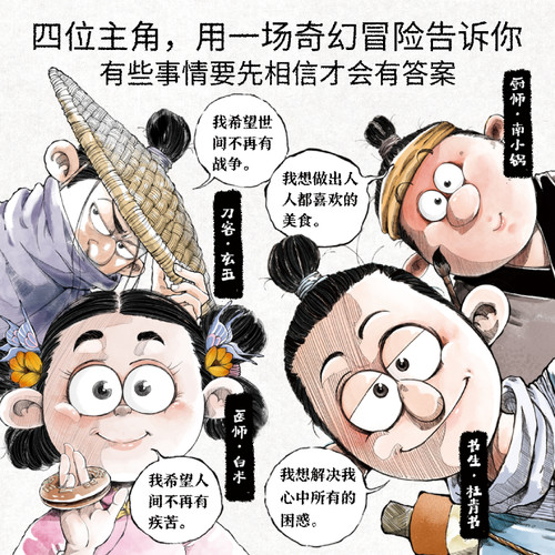 从前有座山全4册 3-6-9岁这里有神仙儿童奇幻冒险漫画故事绘本中国传统文化四人寻山之旅 历史地理科普绘本书籍小学生课外阅读书籍 - 图1