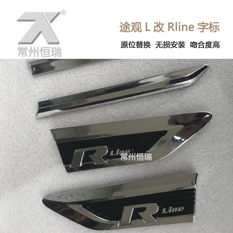 大众途观L Rline叶子板侧标车贴 字牌 刀锋贴 - 图0