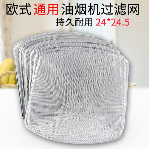 适用樱雪抽油烟机过滤网网罩接油盒欧式油烟机配件抽烟机油网通用 - 图1