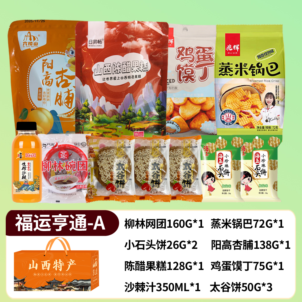 山西特产大礼包大礼盒小吃特产组合平遥牛肉碗团糕煮饼太谷饼,淘宝优惠券,粉丝福利购,淘宝优惠卷