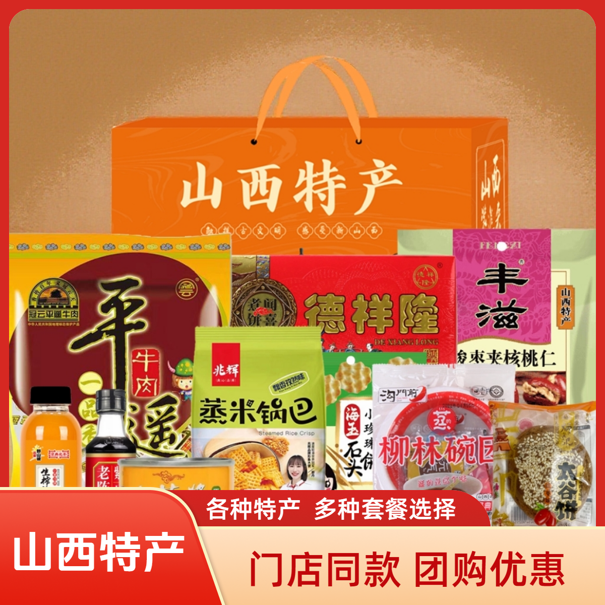 山西特产大礼包大礼盒小吃特产组合平遥牛肉碗团糕煮饼太谷饼,淘宝优惠券,粉丝福利购,淘宝优惠卷