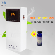 Hotel shopping mall KTV Flared Aroma Machine Add Aroma Machine Internet Café Automatic Spray Aroma Machine Bathroom incense Aroma Machine