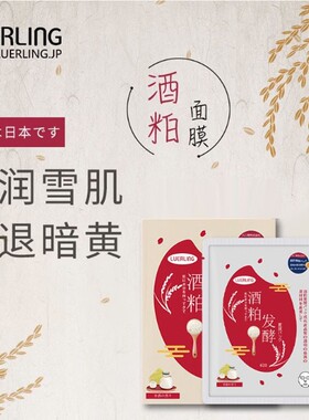 酒粕补水提亮滋养睡眠日本620面膜工厂加工院线商超批发一件代发