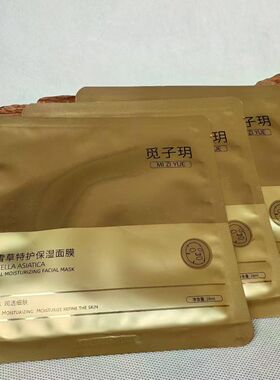 觅子玥积雪草特护保湿面膜贴补水