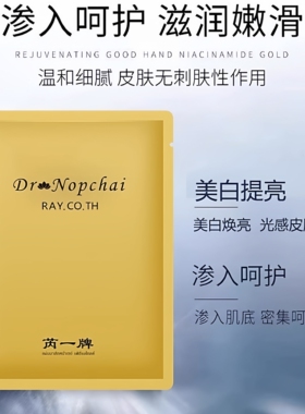 芮一蚕丝面膜补水保湿收毛孔美白