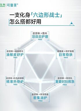 胶原蛋白重组肌御修护次抛精华液