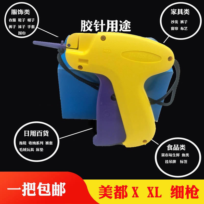 美都正品 M-TooL （X） （XL）型号 吊牌枪 胶针枪 商标枪 包邮 - 图2