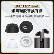 Applicable FIEL CC Pro2 Bluetooth headphone sleeve noise-reducing silicone sleeve earplug sleeve Wang Feng ccpro Universal ear cap 2
