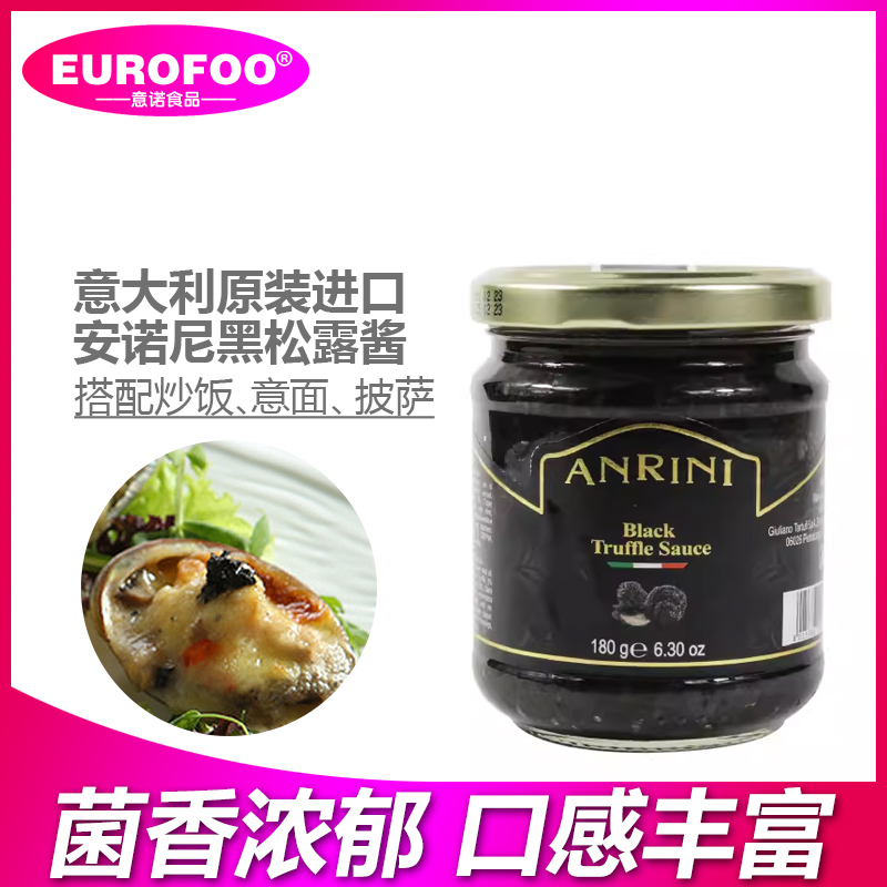 黑松露酱进口黑菌酱调味酱 披萨酱意大利面酱拌面 truffle sauce - 图1