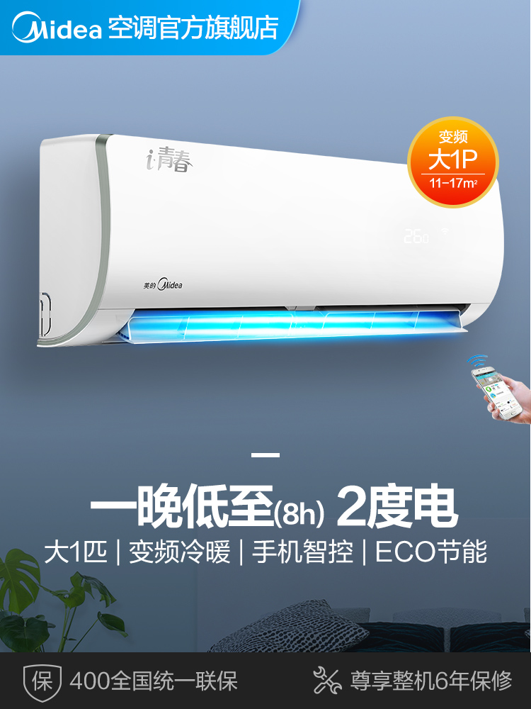 PJA 匹挂机壁挂式家用官方旗舰店 1 青春大 i 空调 新能效变频节能美 PJA 匹挂机壁挂式家用官方旗舰店 1 青春大 i 空调 新能效变频节能美