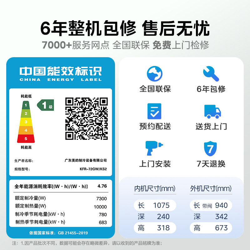 美的家用3匹酷省电二代一级能效变频冷暖壁挂式客厅节能空调机