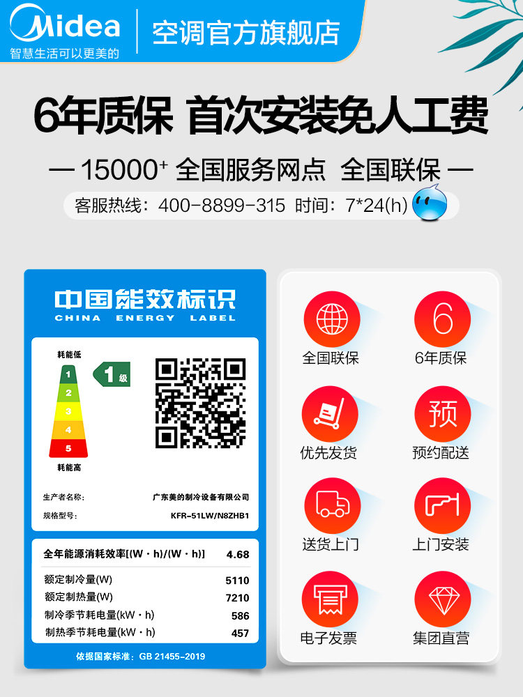 美的kfr-51lw / n8zhb1一级柜机 美的美电空调