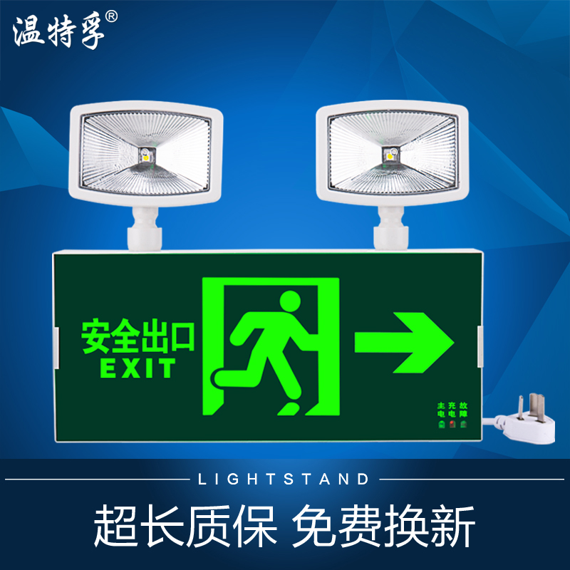 温特孚led安全出口指示灯牌二合一两用双头疏散消防应急照明灯