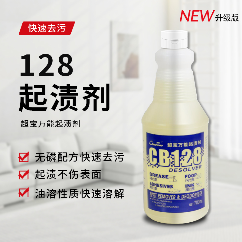 超宝CB128起渍剂强力除污渍多用途清洁剂地毯顽固去污渍清洗液-图0