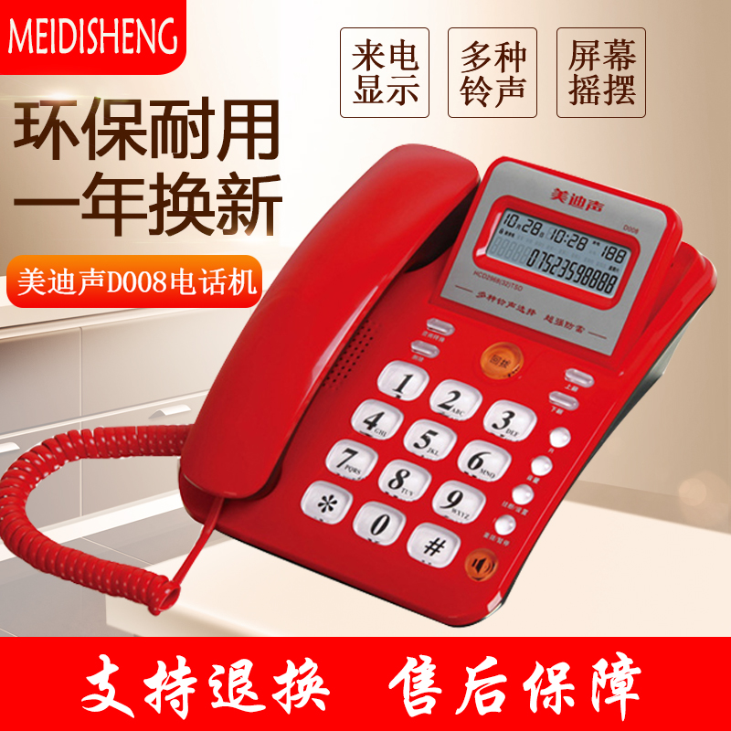 美迪聲D008有繩電話機來電顯示免電池家用辦公時尚座機翻蓋屏防雷