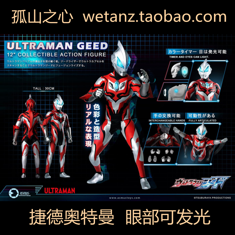 Asmus 奥特曼 捷德 Geed 可动人偶 ULT001 眼部发光 Ultraman - 图0