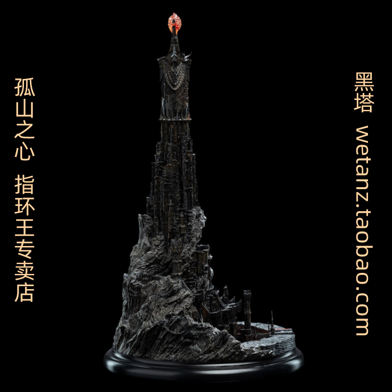 Weta 霍比特人 魔戒 指环王 巴拉德塔 黑塔 BARAD DÛR - 图1