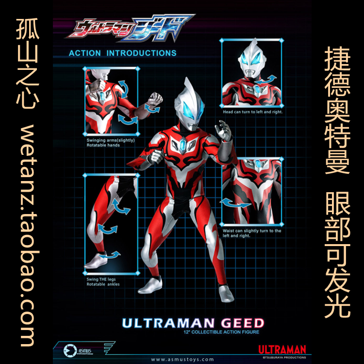 Asmus 奥特曼 捷德 Geed 可动人偶 ULT001 眼部发光 Ultraman - 图2