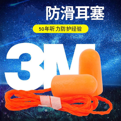 3M1110带线隔音耳塞防噪音降噪工厂睡眠学生呼噜静音工业机械飞行-图2