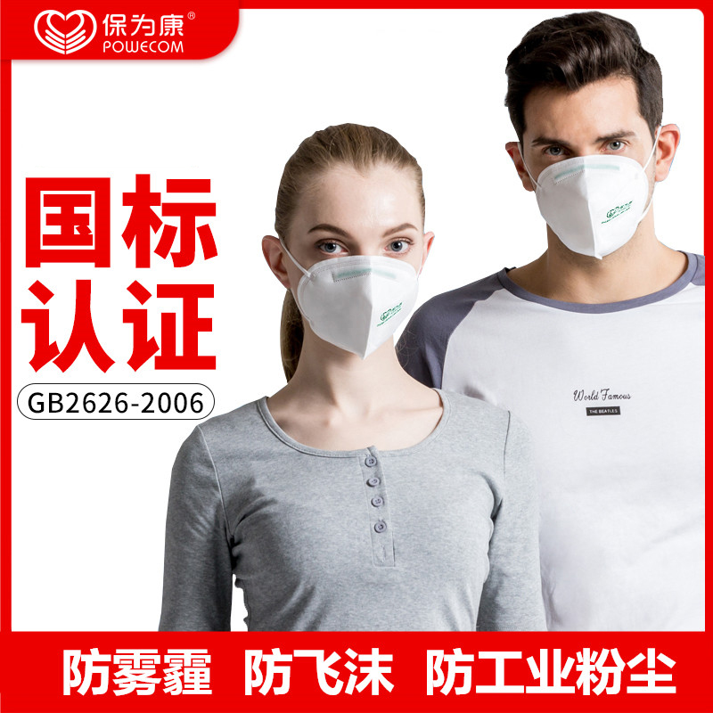 保为康口罩防尘防工业粉尘kn95带呼吸阀透气防护立体囗鼻罩