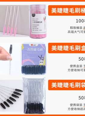 螺旋小型极细卷翘一次性睫毛刷