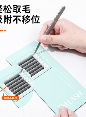 新款种睫毛软磁板辅助工具