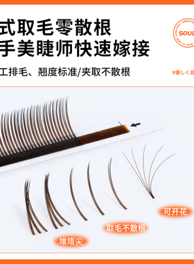 吻之睫焦糖色5D花神嫁接睫毛超软